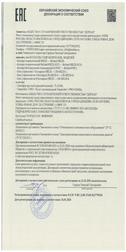Декларация соответствия
